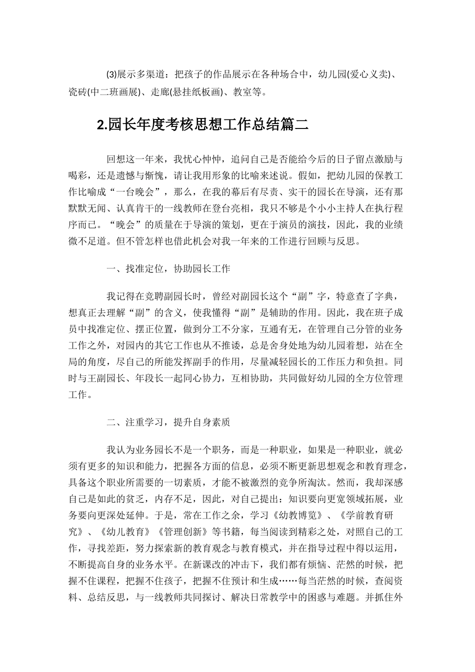 园长年度考核思想工作总结精选10篇.docx_第3页