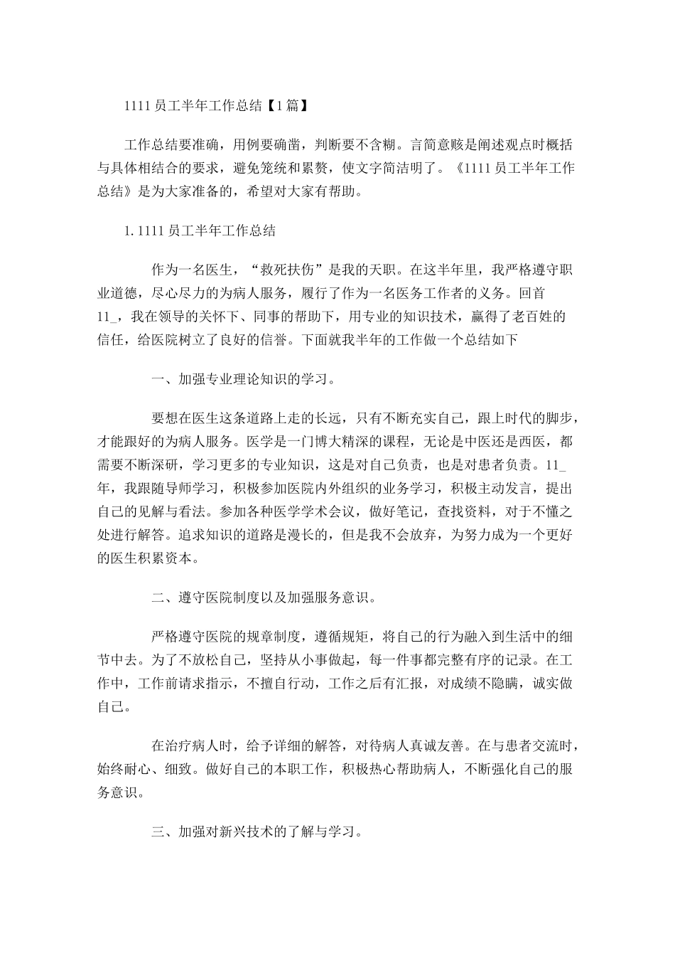 员工半年工作总结【5篇】.docx_第1页