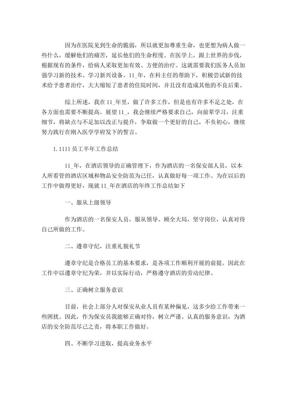 员工半年工作总结【5篇】.docx_第2页