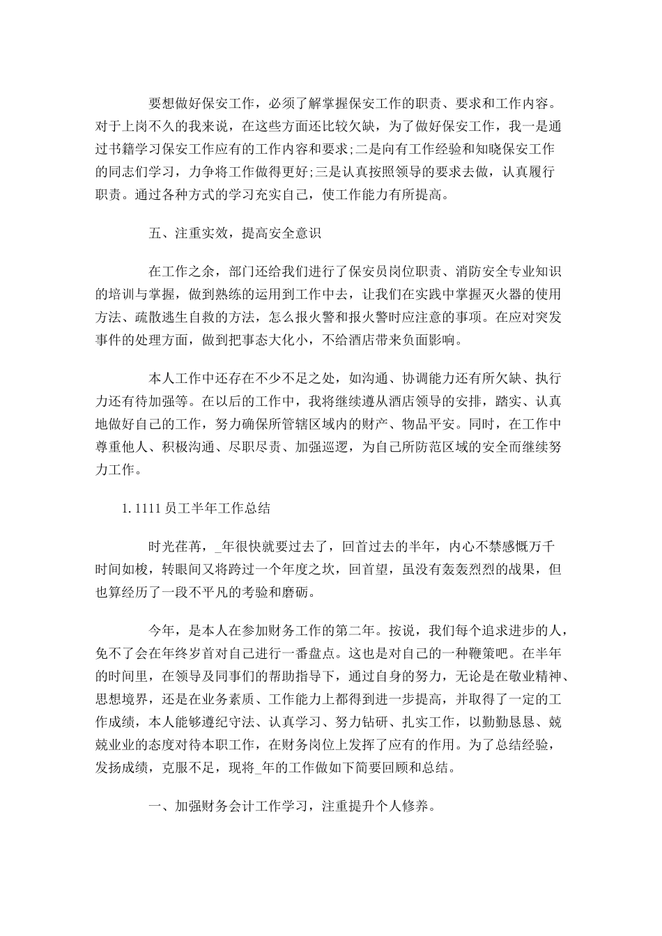 员工半年工作总结【5篇】.docx_第3页