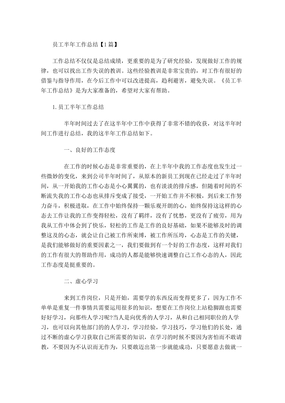 员工半年工作总结【5篇】1.docx_第1页