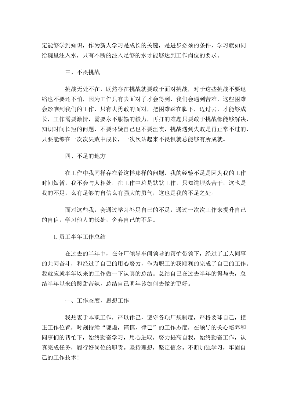 员工半年工作总结【5篇】1.docx_第2页