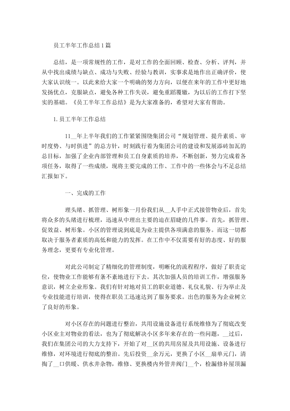 员工半年工作总结5篇2.docx_第1页