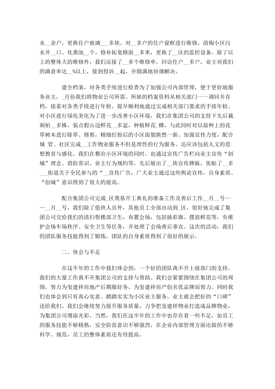员工半年工作总结5篇2.docx_第2页