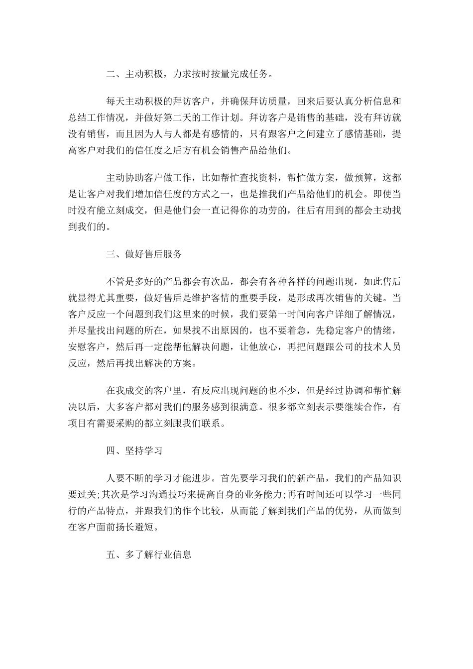 员工半年工作总结范文5篇1.docx_第2页