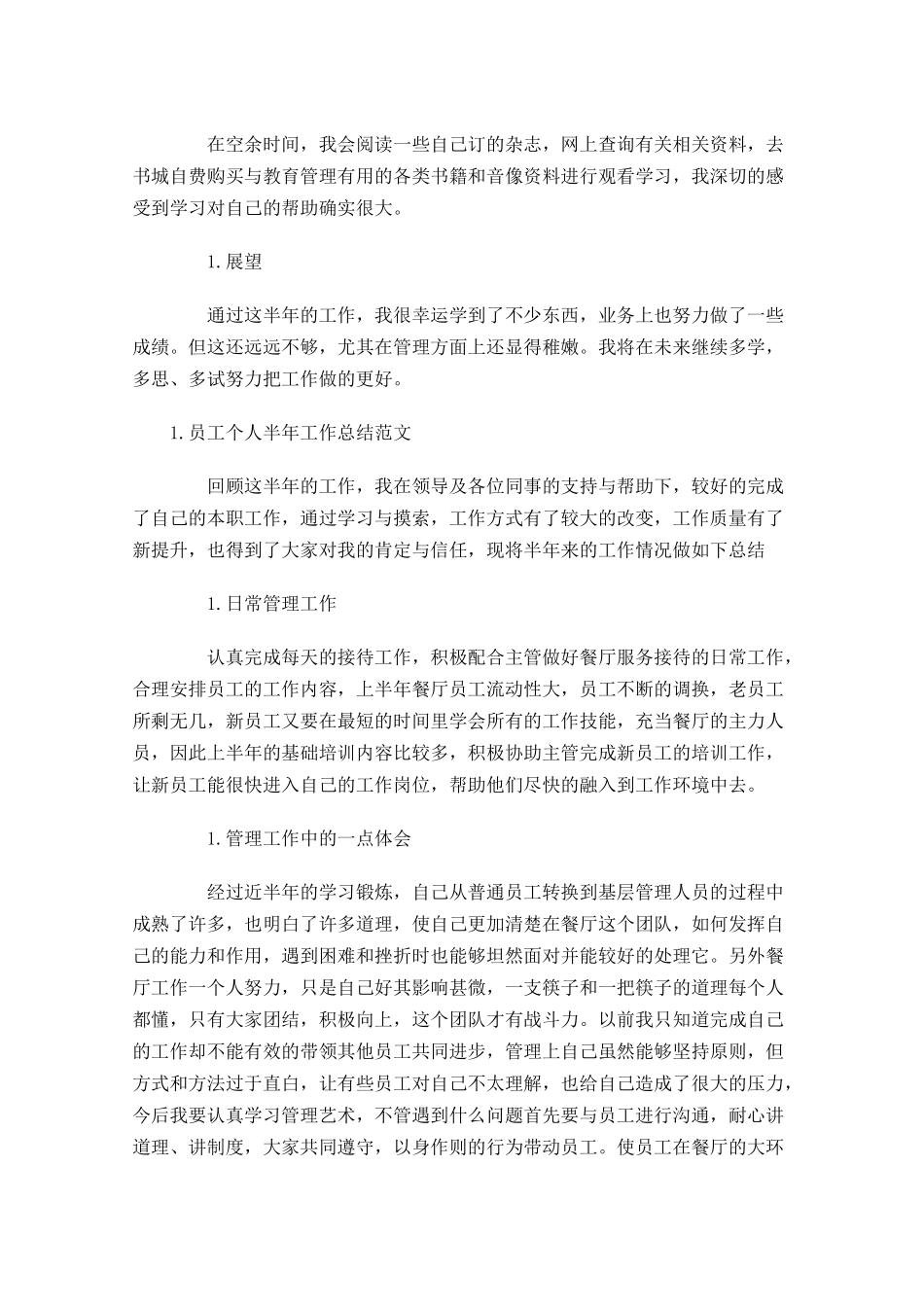 员工个人半年工作总结范文3篇.docx_第2页