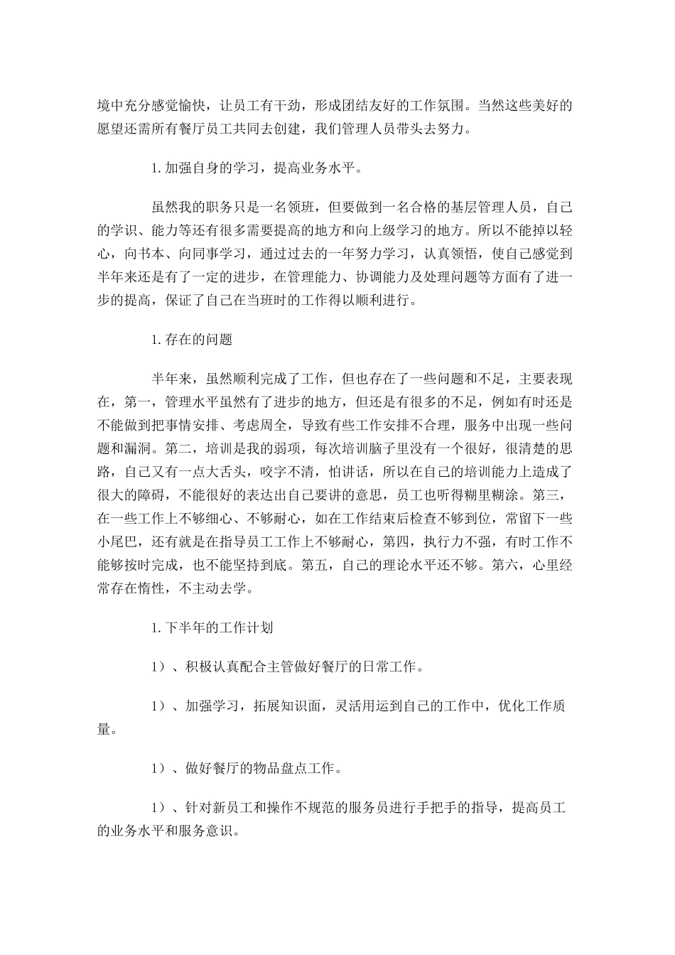 员工个人半年工作总结范文3篇.docx_第3页