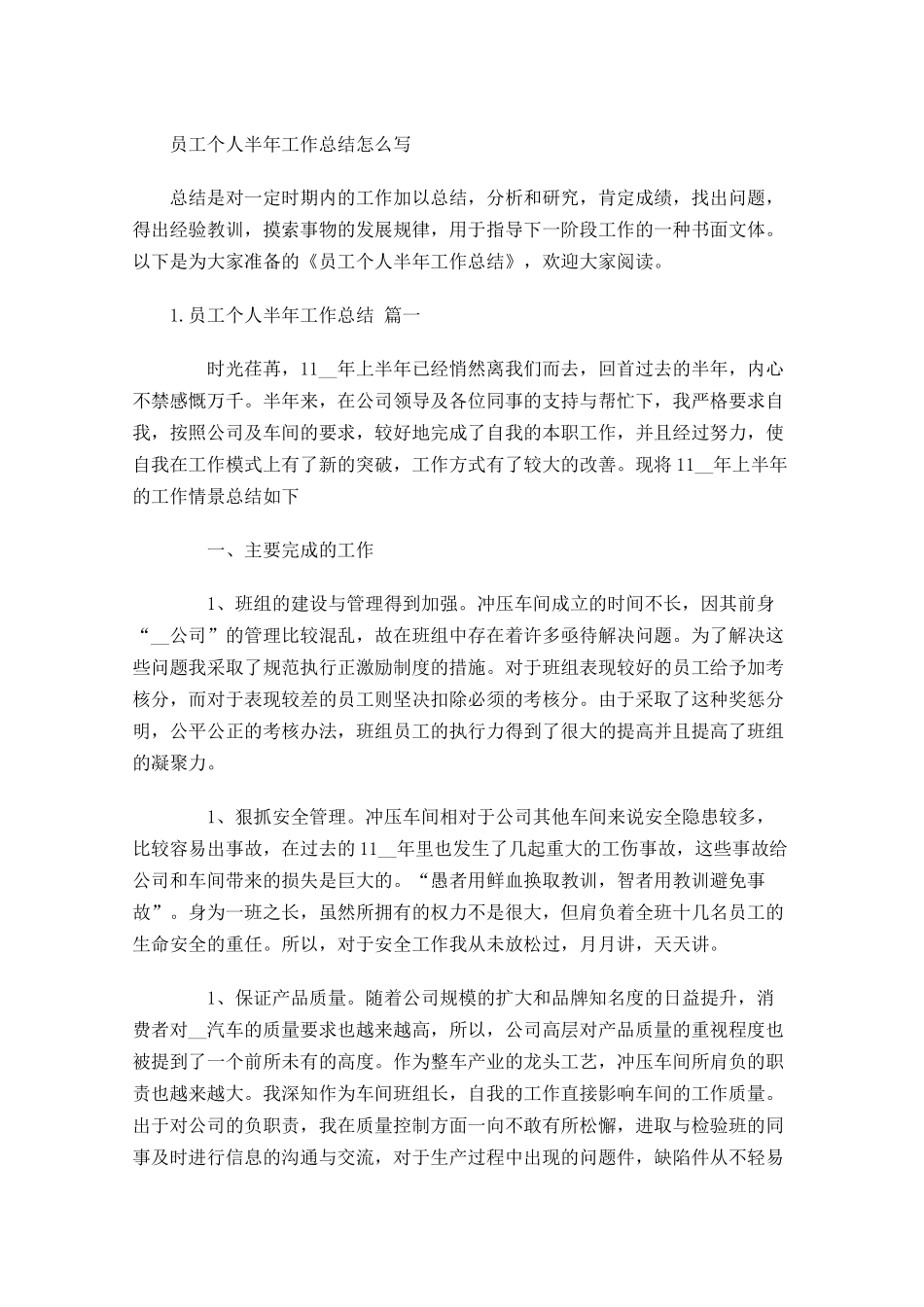 员工个人半年工作总结怎么写.docx_第1页