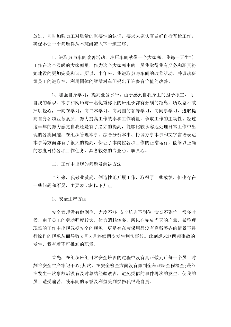 员工个人半年工作总结怎么写.docx_第2页