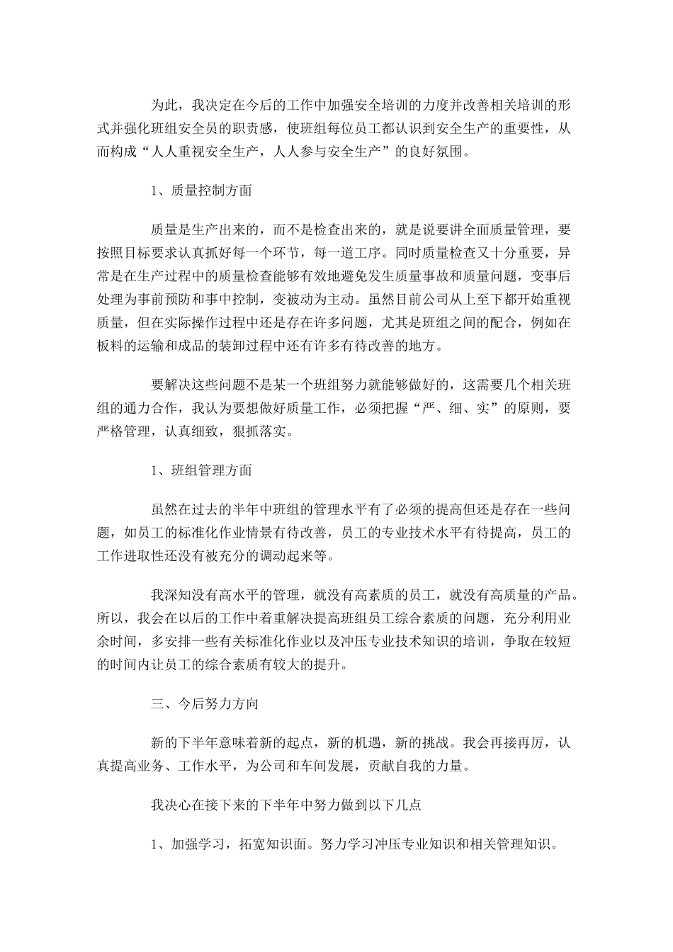 员工个人半年工作总结怎么写.docx_第3页