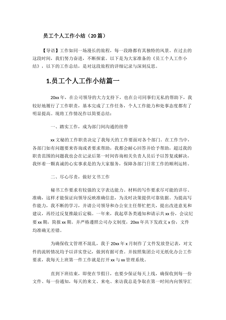 员工个人工作小结20篇.docx_第1页