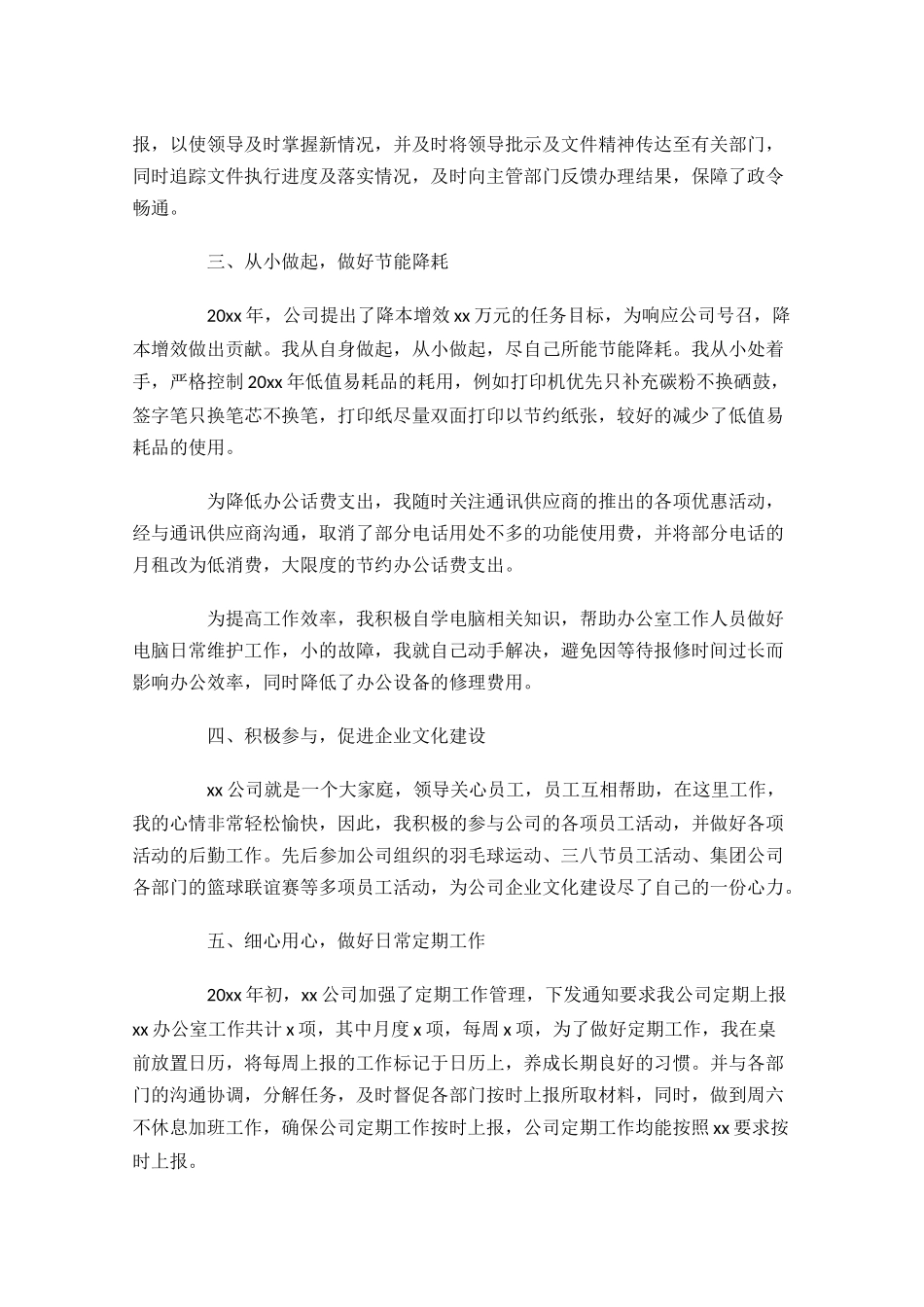 员工个人工作小结20篇.docx_第2页