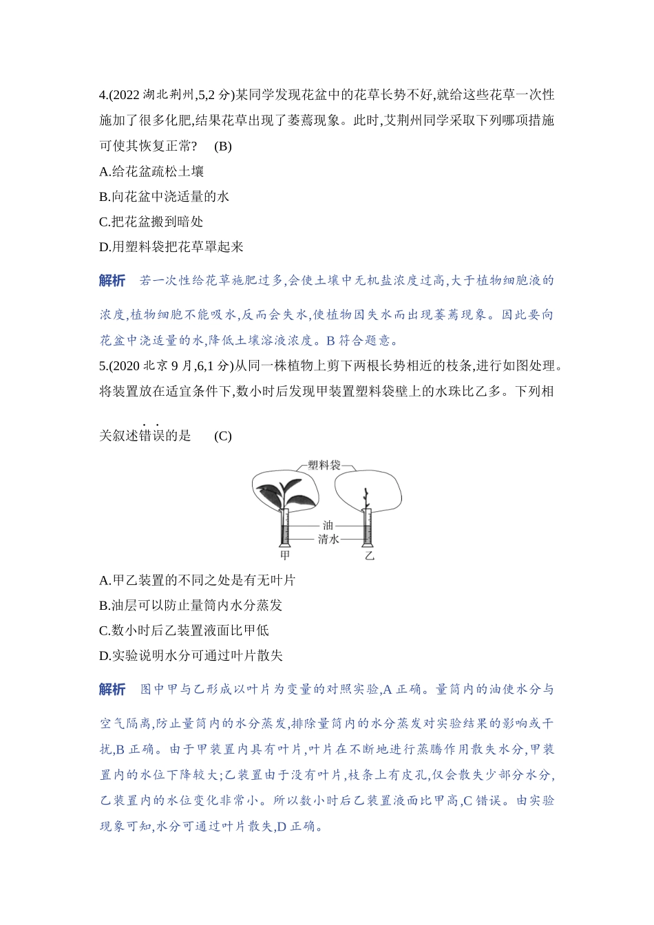 【中考生物】2023年5年中考3年模拟专题复习资料-专题2　绿色植物的生理活动.docx_第2页