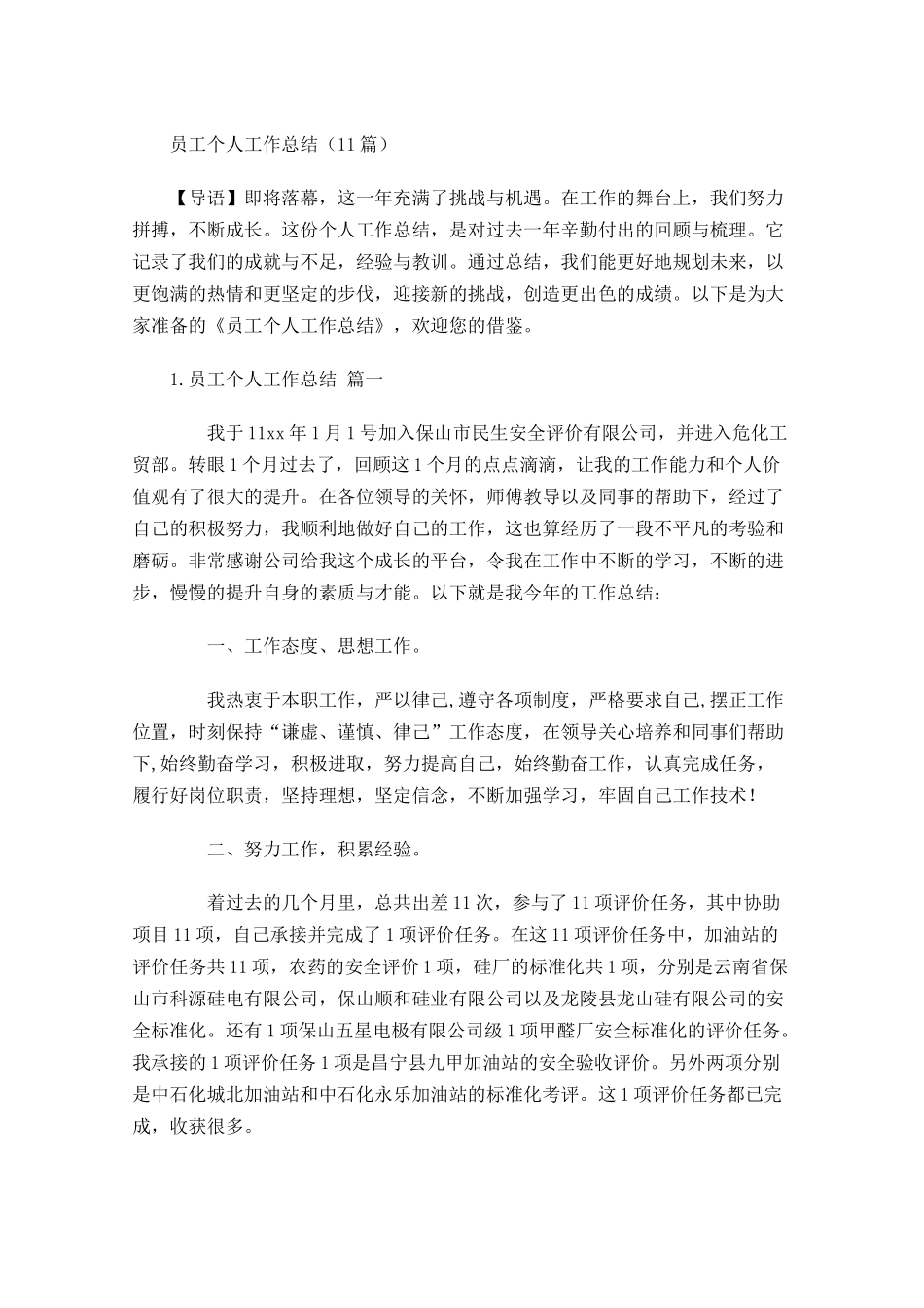 员工个人工作总结20篇 2.docx_第1页
