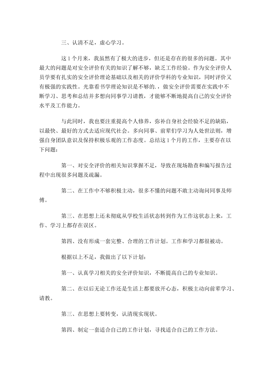 员工个人工作总结20篇 2.docx_第2页
