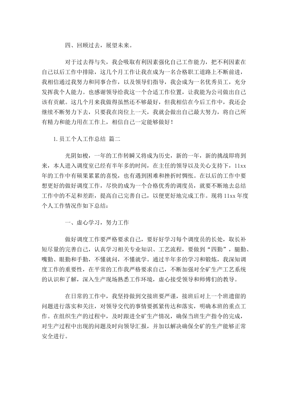 员工个人工作总结20篇 2.docx_第3页
