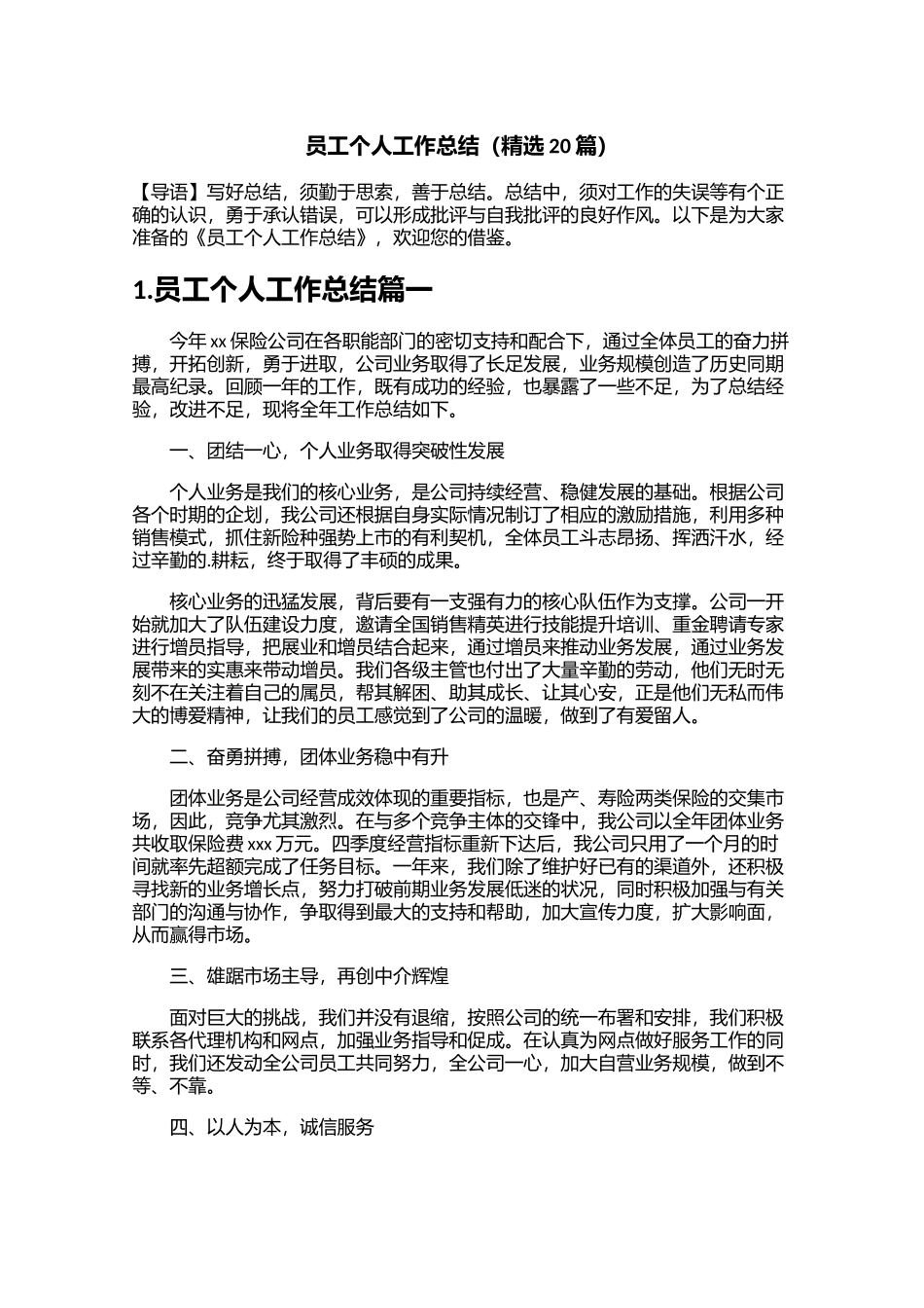 员工个人工作总结精选20篇.docx_第1页