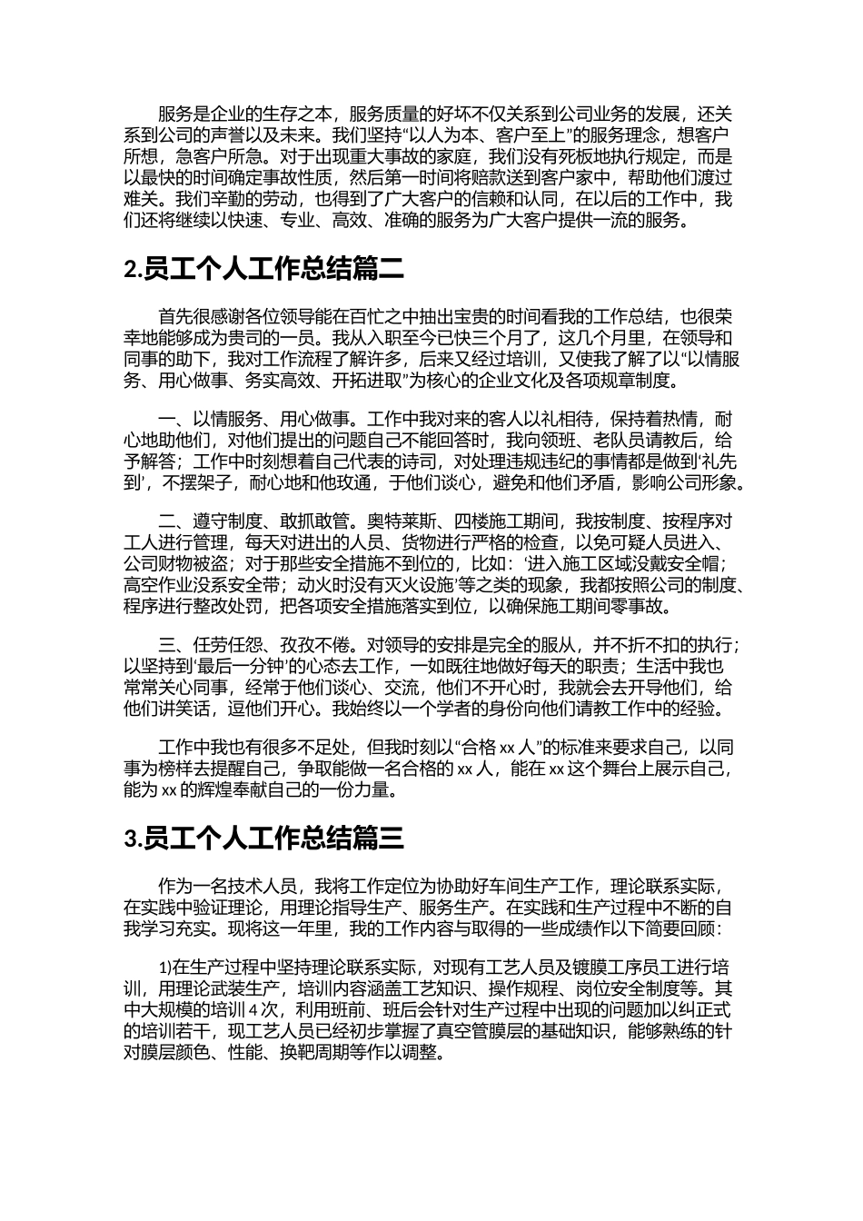 员工个人工作总结精选20篇.docx_第2页
