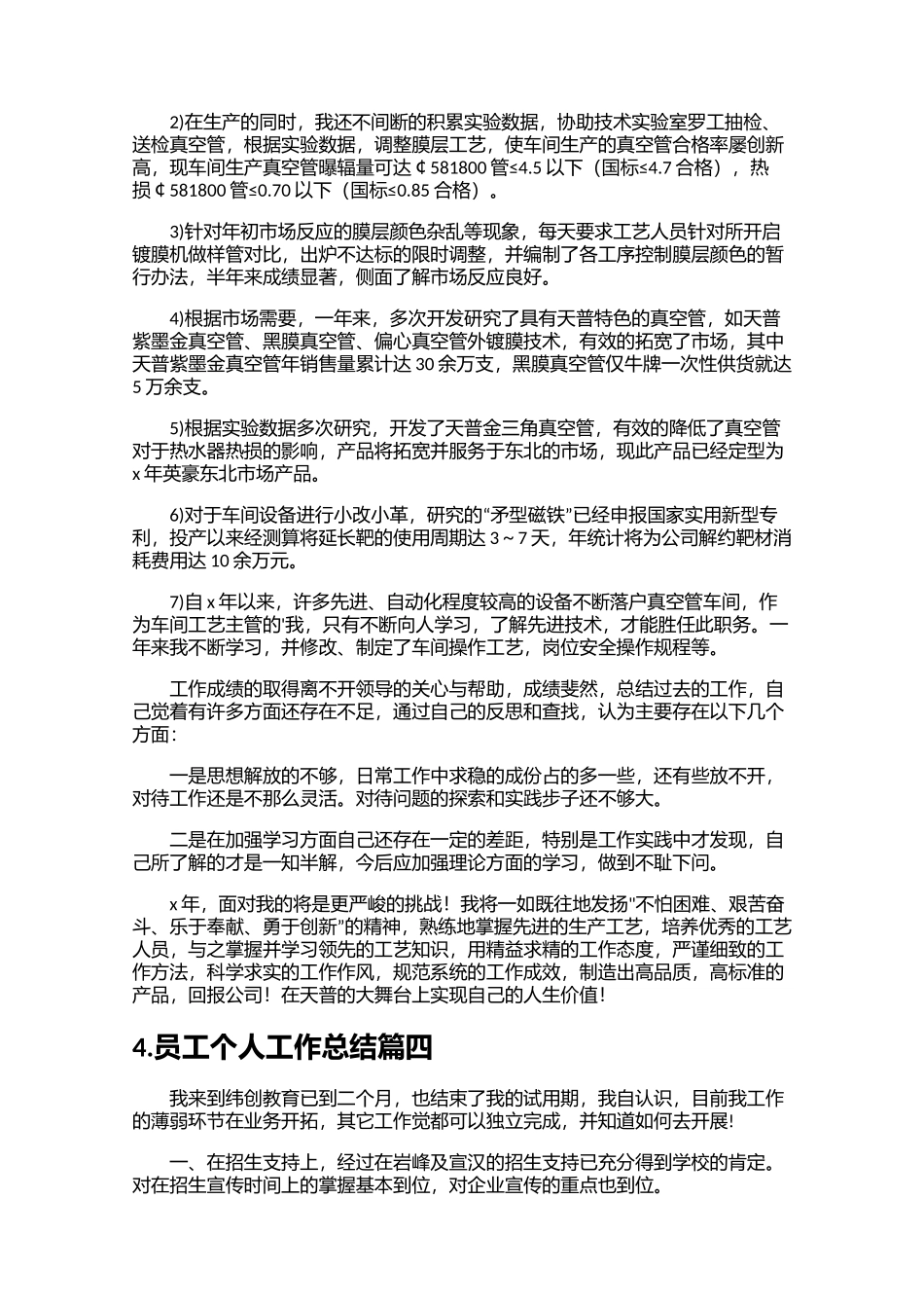 员工个人工作总结精选20篇.docx_第3页