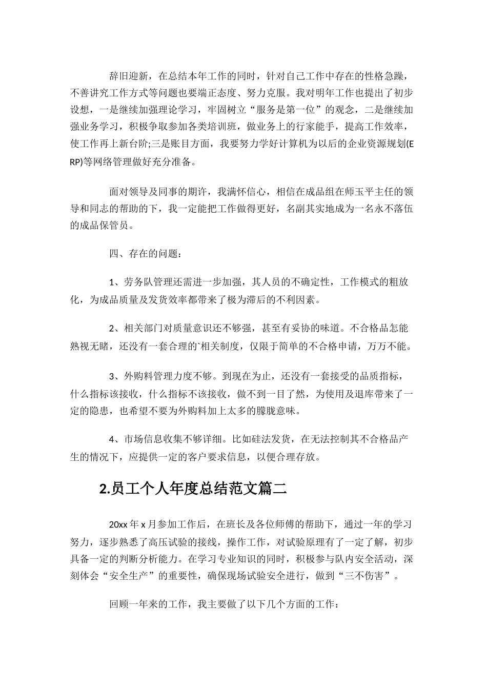 员工个人年度总结范文10篇.docx_第2页