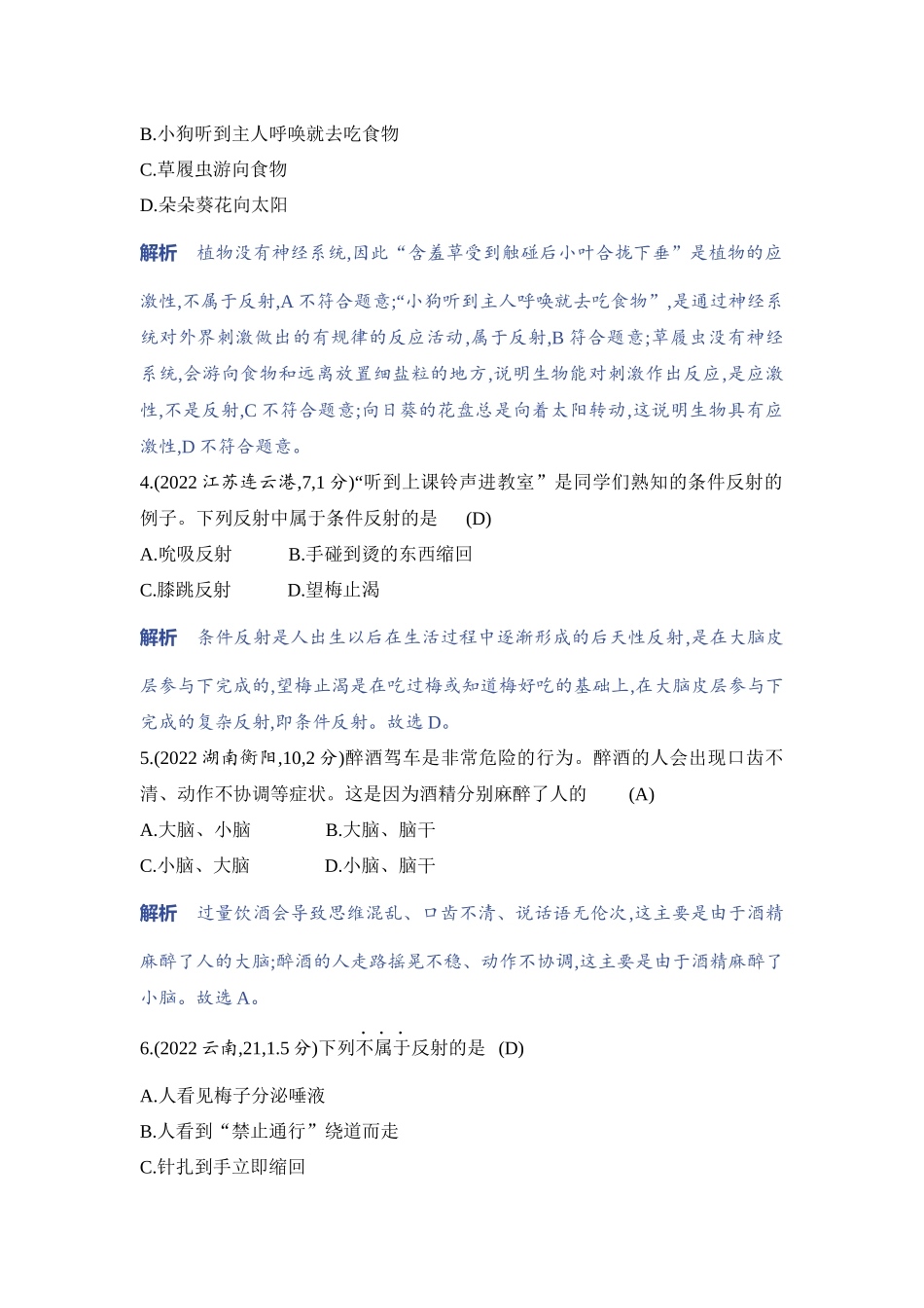 【中考生物】2023年5年中考3年模拟专题复习资料-专题2　人体生命活动的调节.docx_第2页