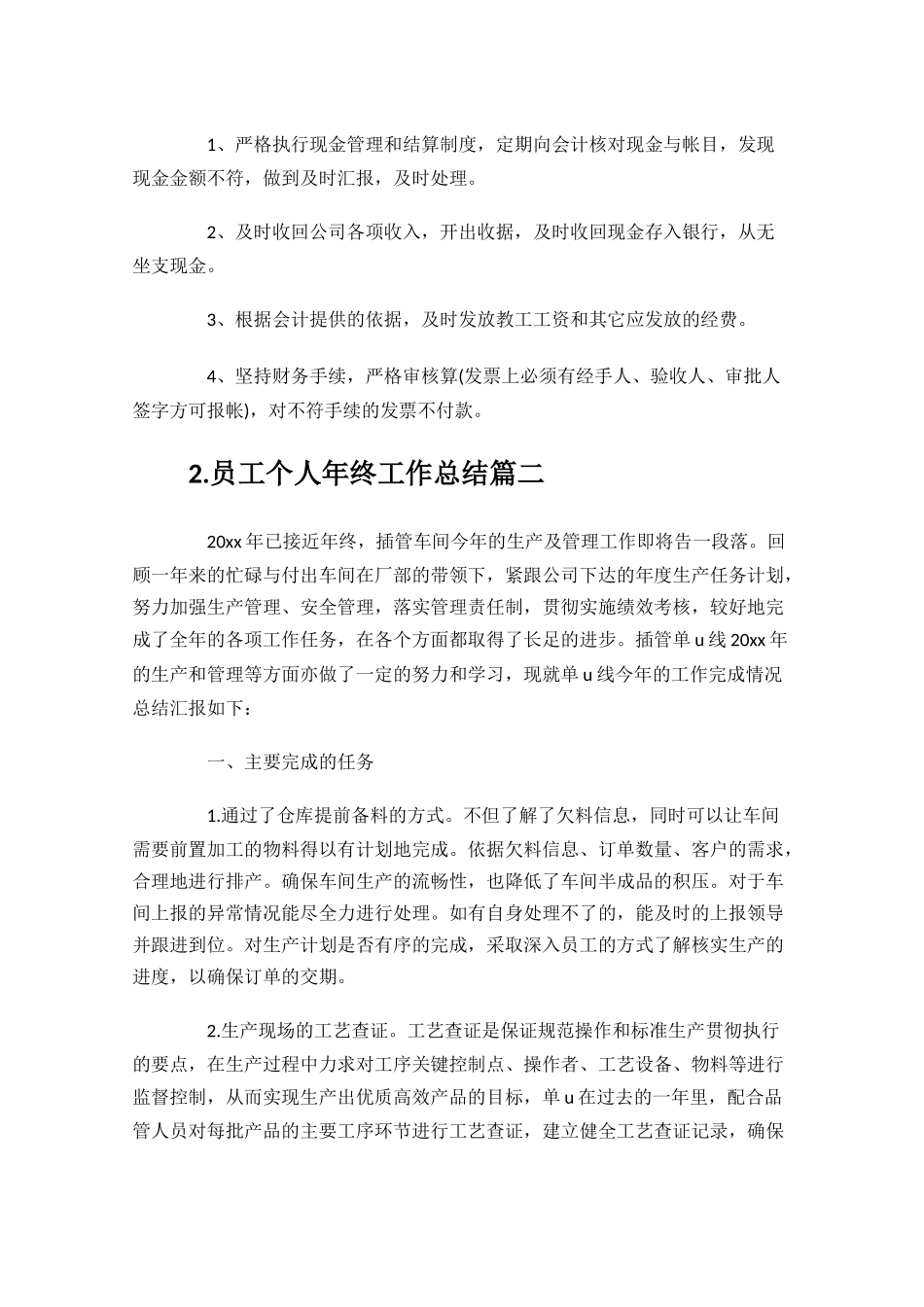 员工个人年终工作总结10篇.docx_第2页