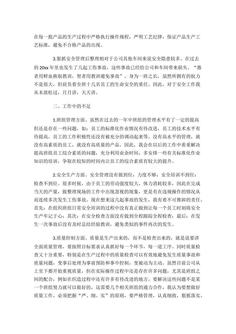 员工个人年终工作总结10篇.docx_第3页