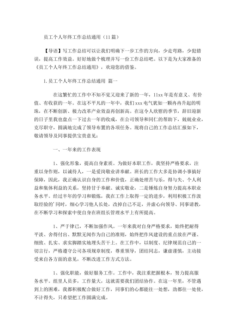 员工个人年终工作总结通用10篇.docx_第1页