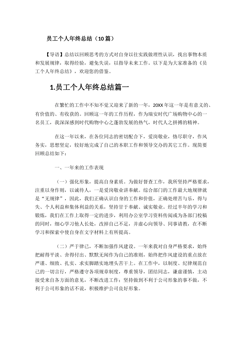 员工个人年终总结10篇.docx_第1页