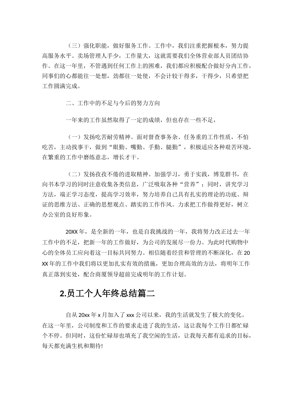 员工个人年终总结10篇.docx_第2页