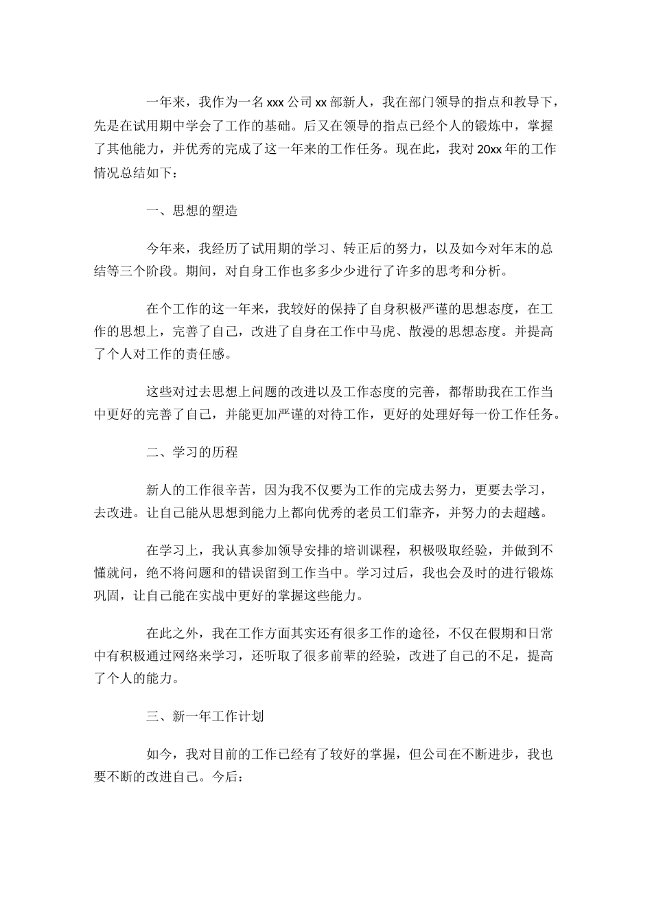 员工个人年终总结10篇.docx_第3页