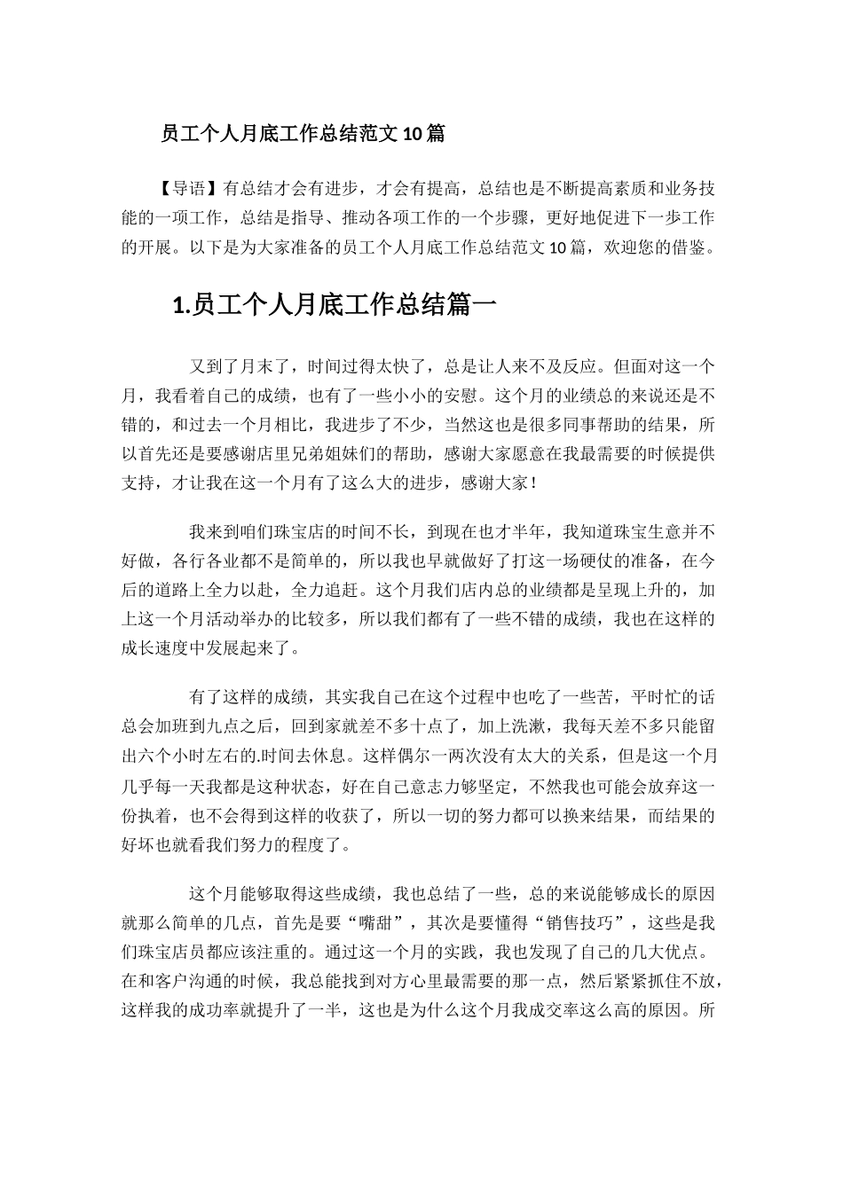 员工个人月底工作总结范文10篇.docx_第1页