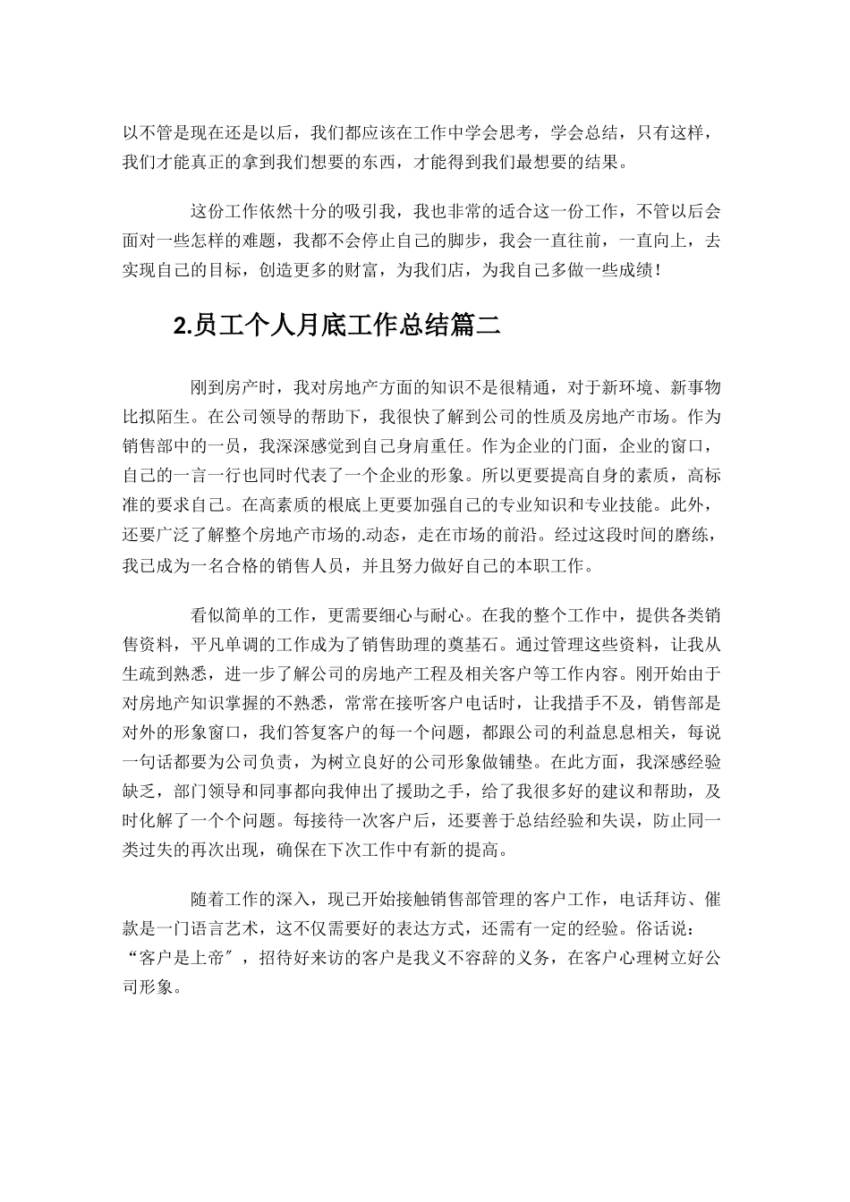 员工个人月底工作总结范文10篇.docx_第2页