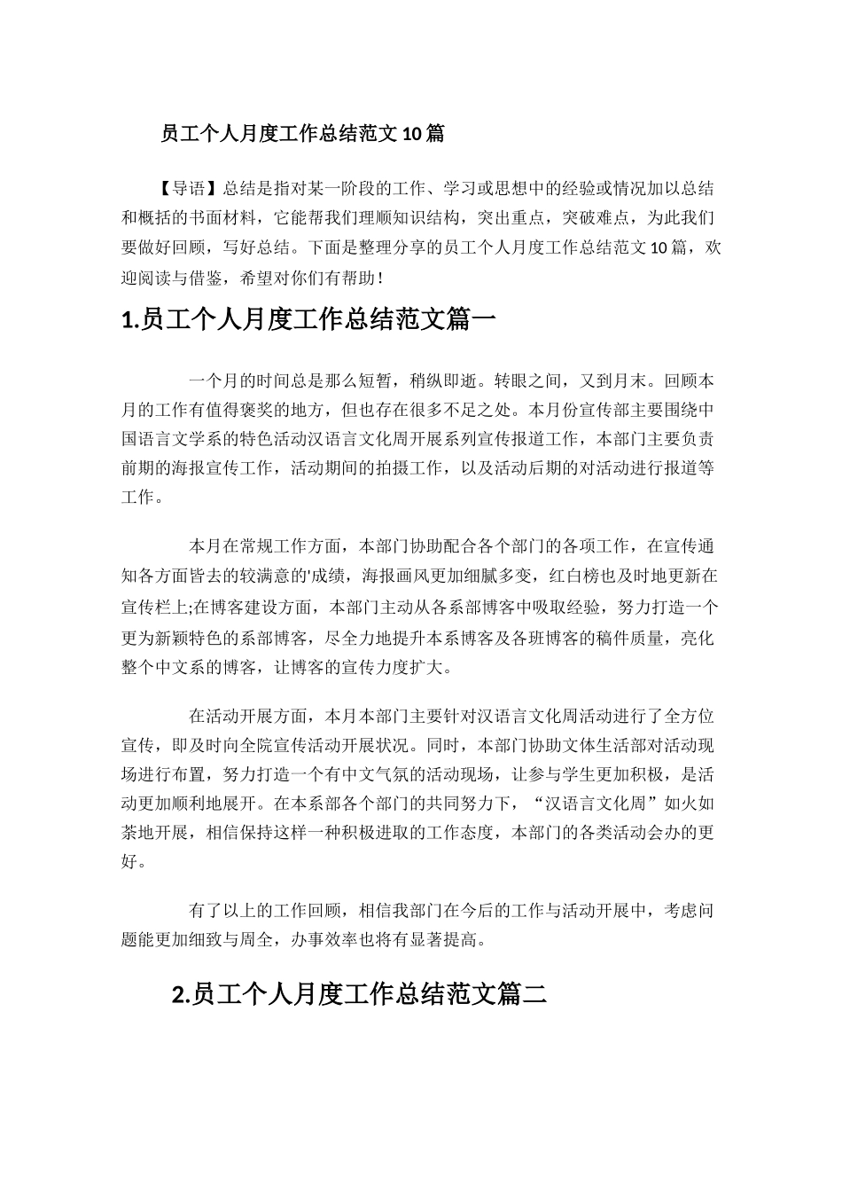 员工个人月度工作总结范文10篇.docx_第1页