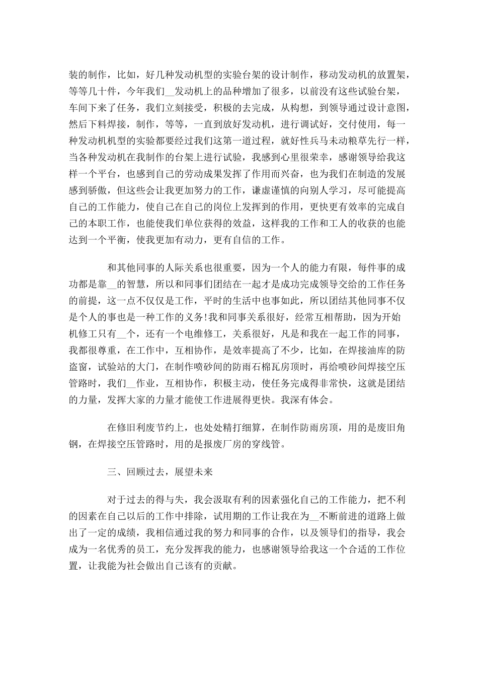 员工个人转正工作总结5篇1.docx_第3页