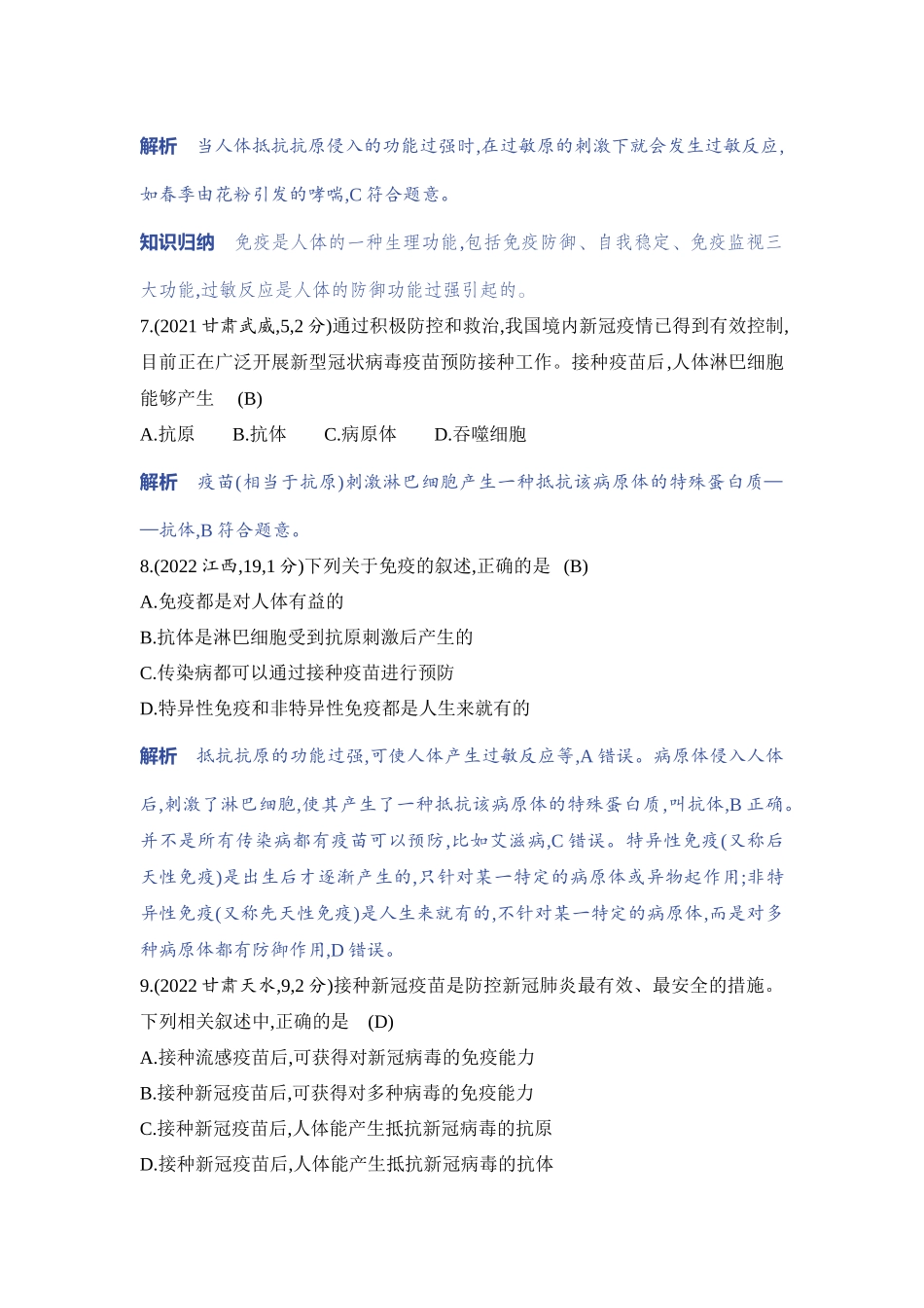【中考生物】2023年5年中考3年模拟专题复习资料-专题3　人体的健康.docx_第3页