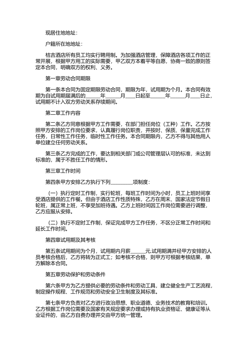 员工劳动合同模板精选10篇.docx_第3页