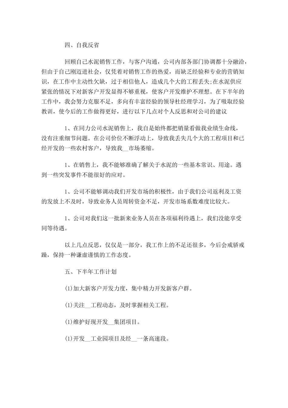员工上半年工作总结3.docx_第2页