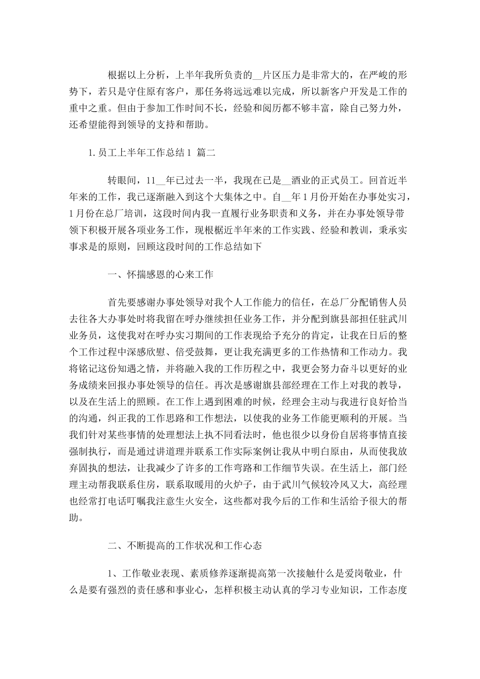 员工上半年工作总结3.docx_第3页