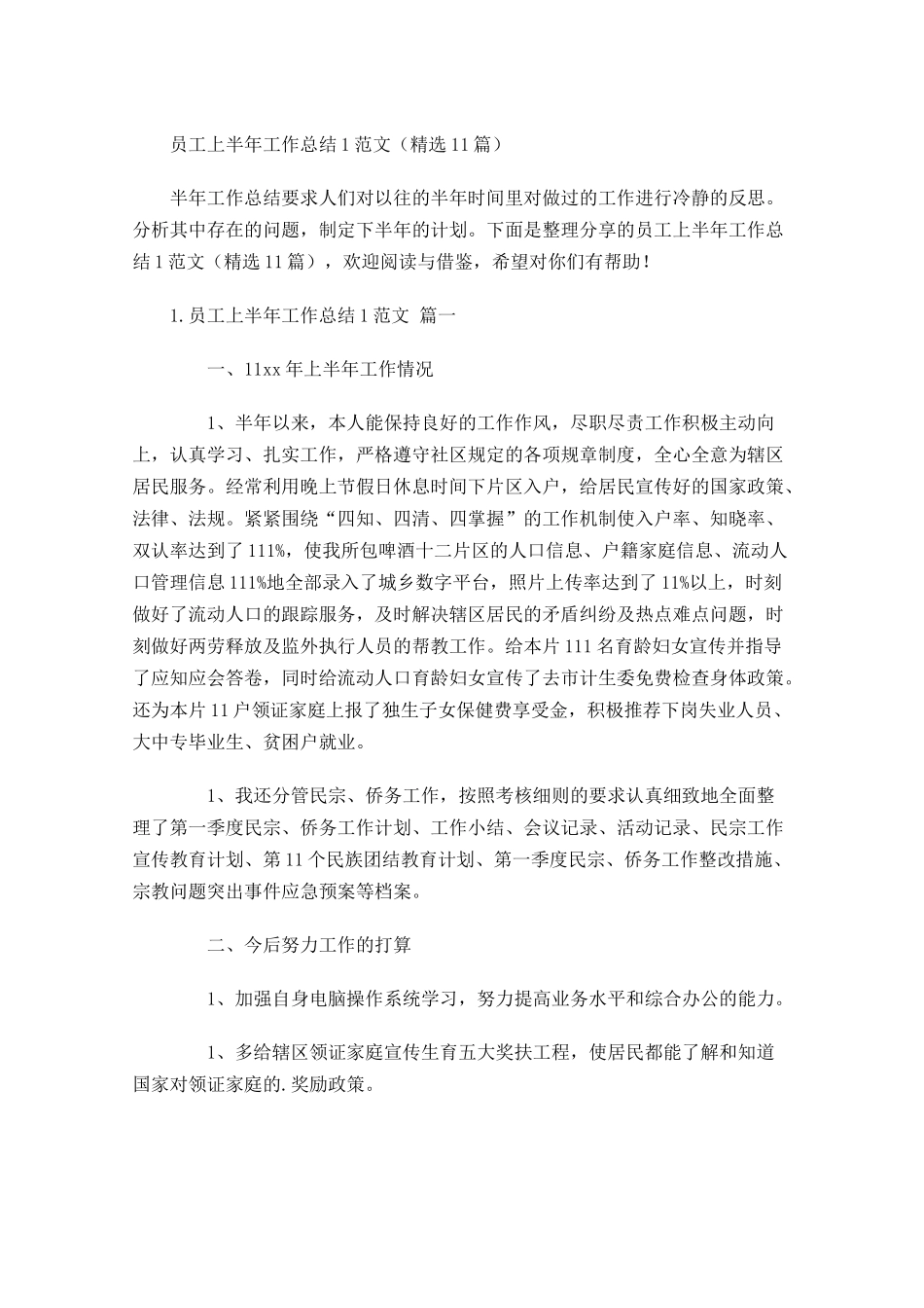 员工上半年工作总结范文精选10篇1.docx_第1页