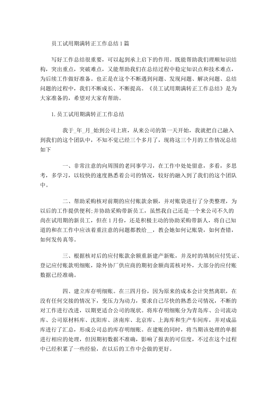 员工试用期满转正工作总结5篇.docx_第1页