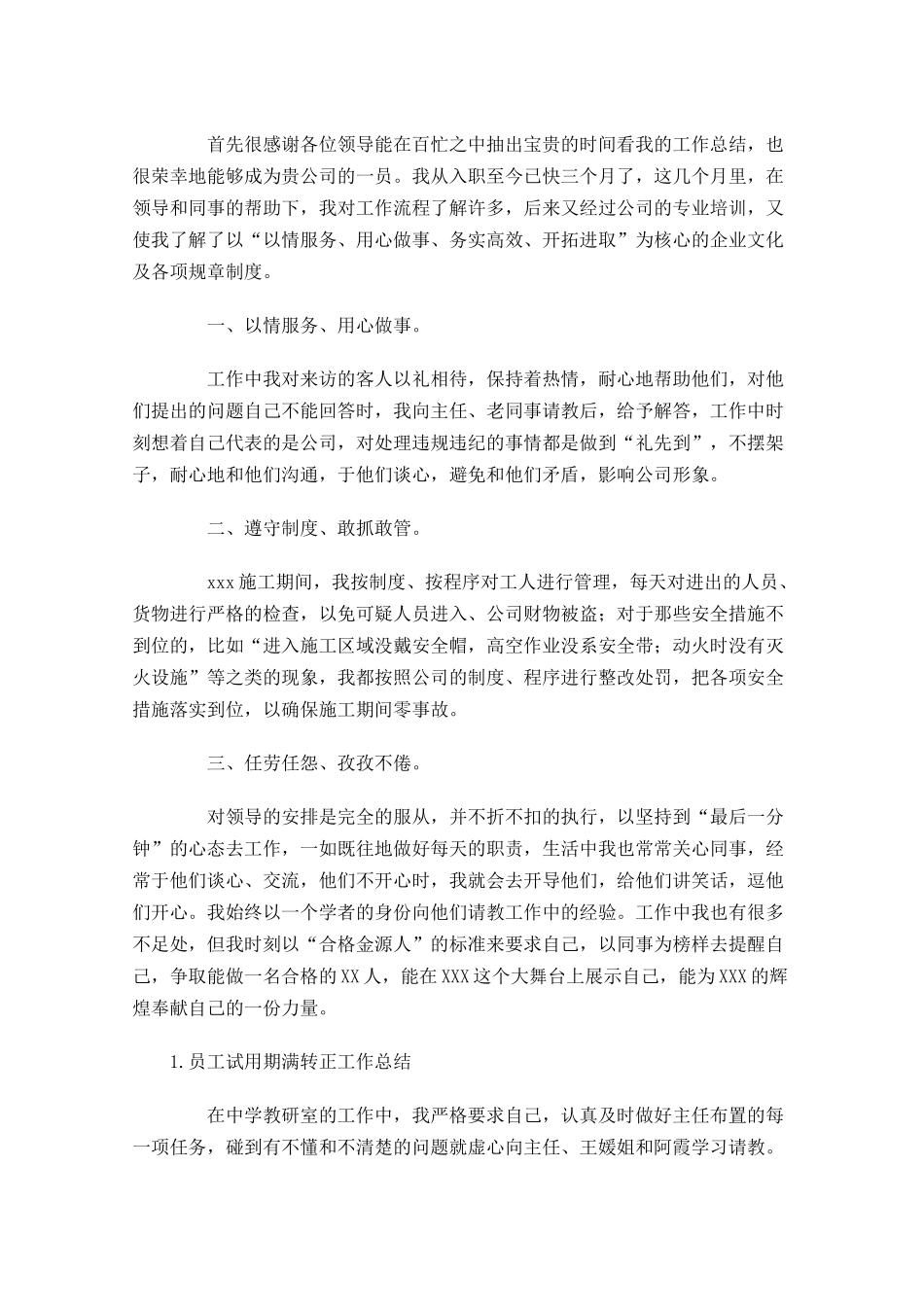 员工试用期满转正工作总结5篇.docx_第3页