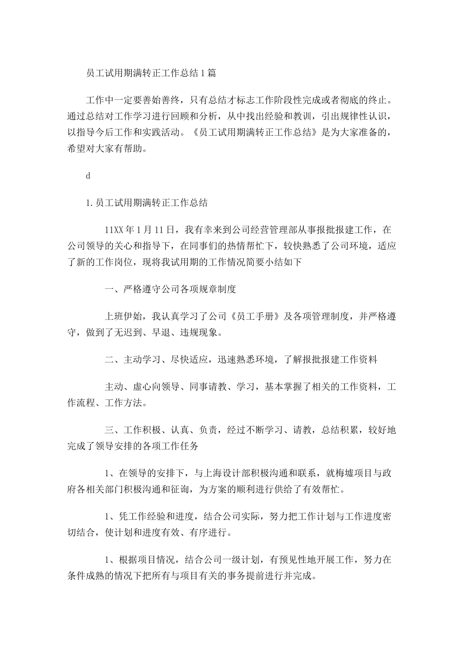 员工试用期满转正工作总结5篇1.docx_第1页