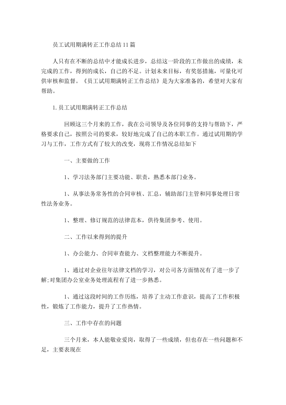 员工试用期满转正工作总结10篇.docx_第1页