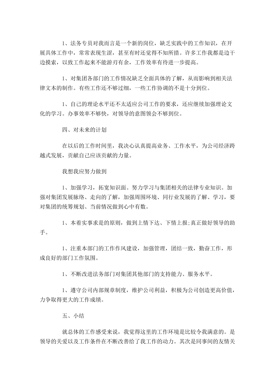 员工试用期满转正工作总结10篇.docx_第2页
