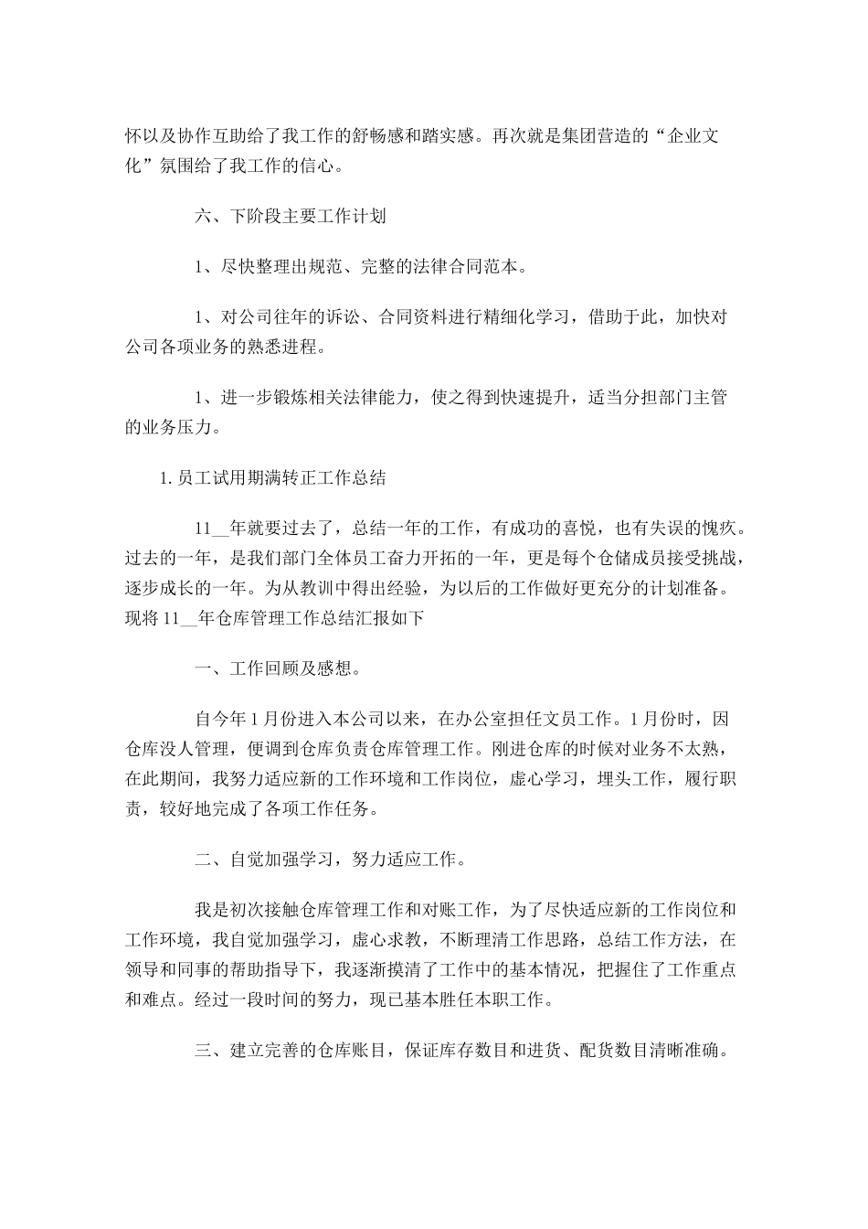 员工试用期满转正工作总结10篇.docx_第3页