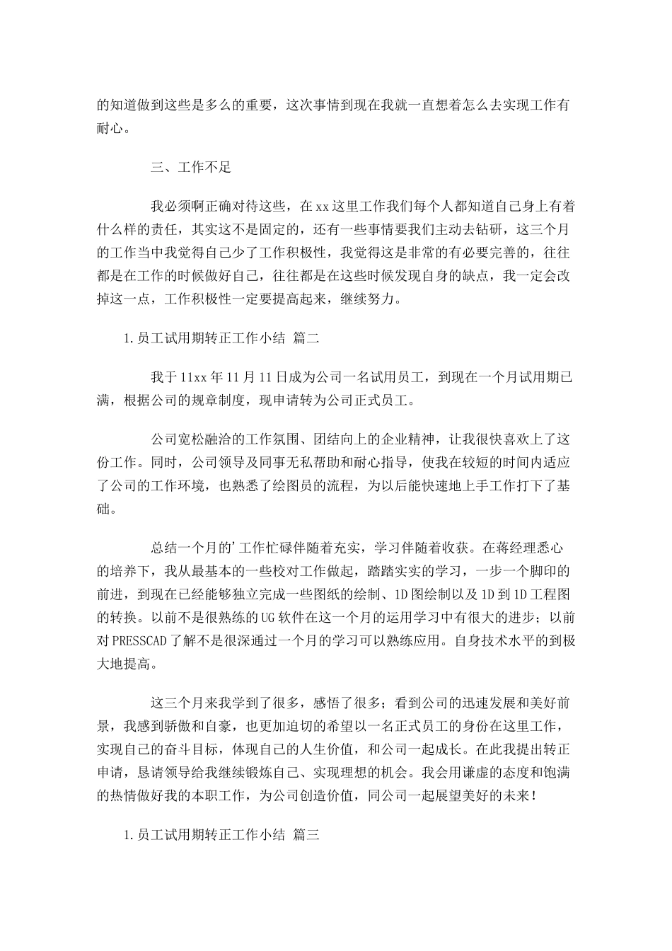 员工试用期转正工作小结精选12篇.docx_第2页