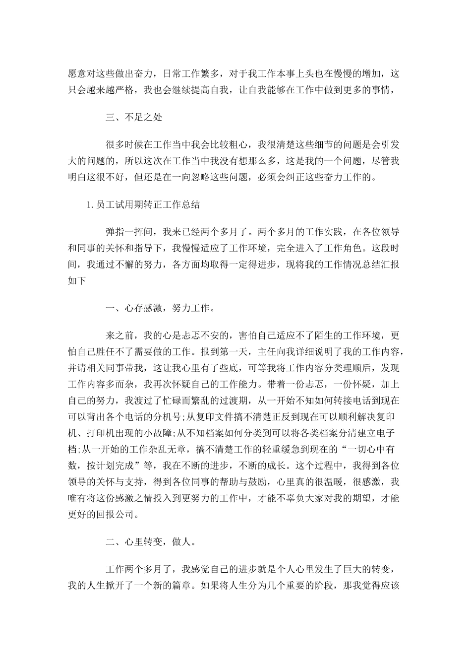 员工试用期转正工作总结【5篇】.docx_第3页