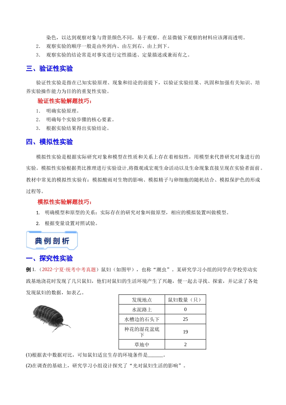 【中考生物】2024中考生物9大提分秘籍06 实验探究解法 .docx_第2页