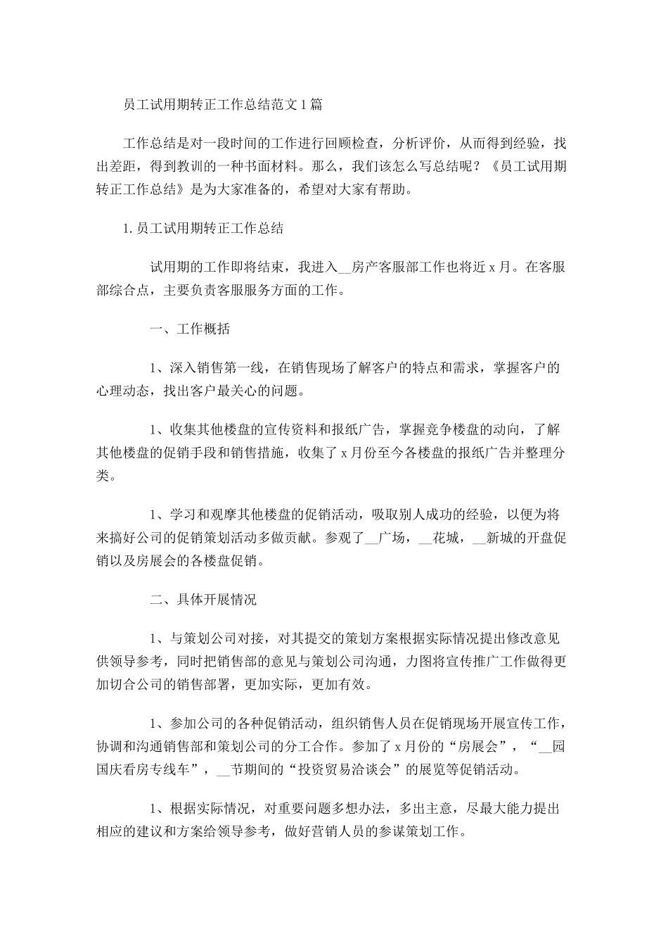 员工试用期转正工作总结范文5篇.docx_第1页